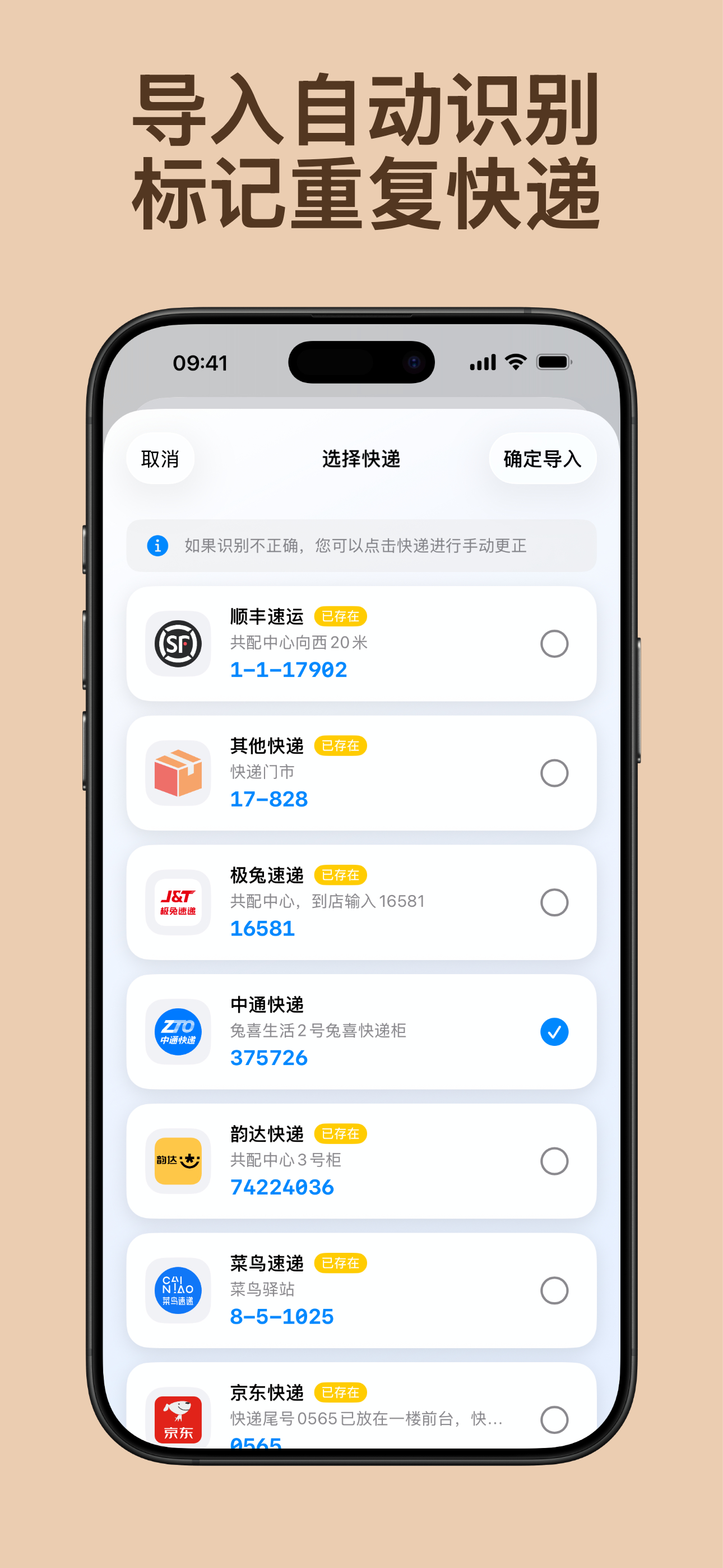 快递喵 - 取件助手 screenshot 3