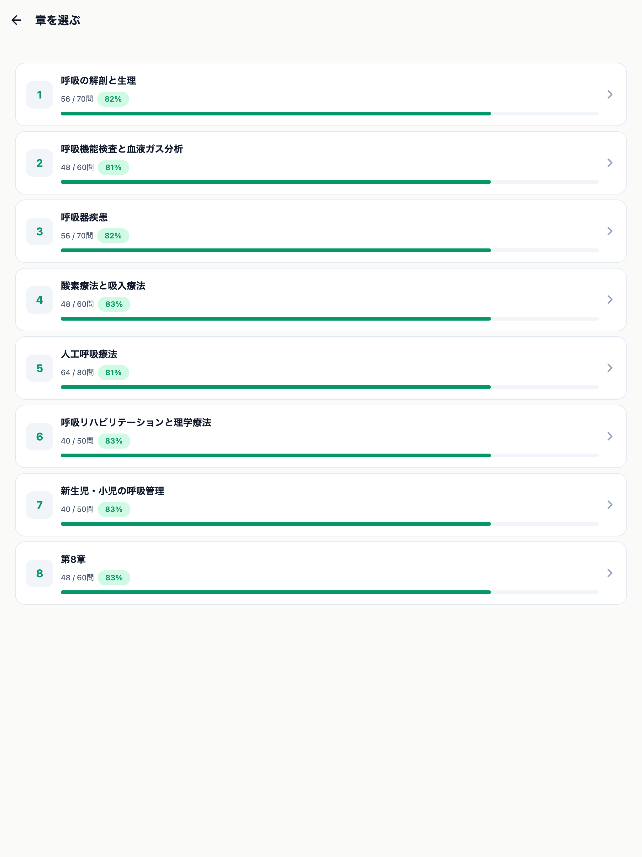 呼吸療法認定士対策 screenshot 7