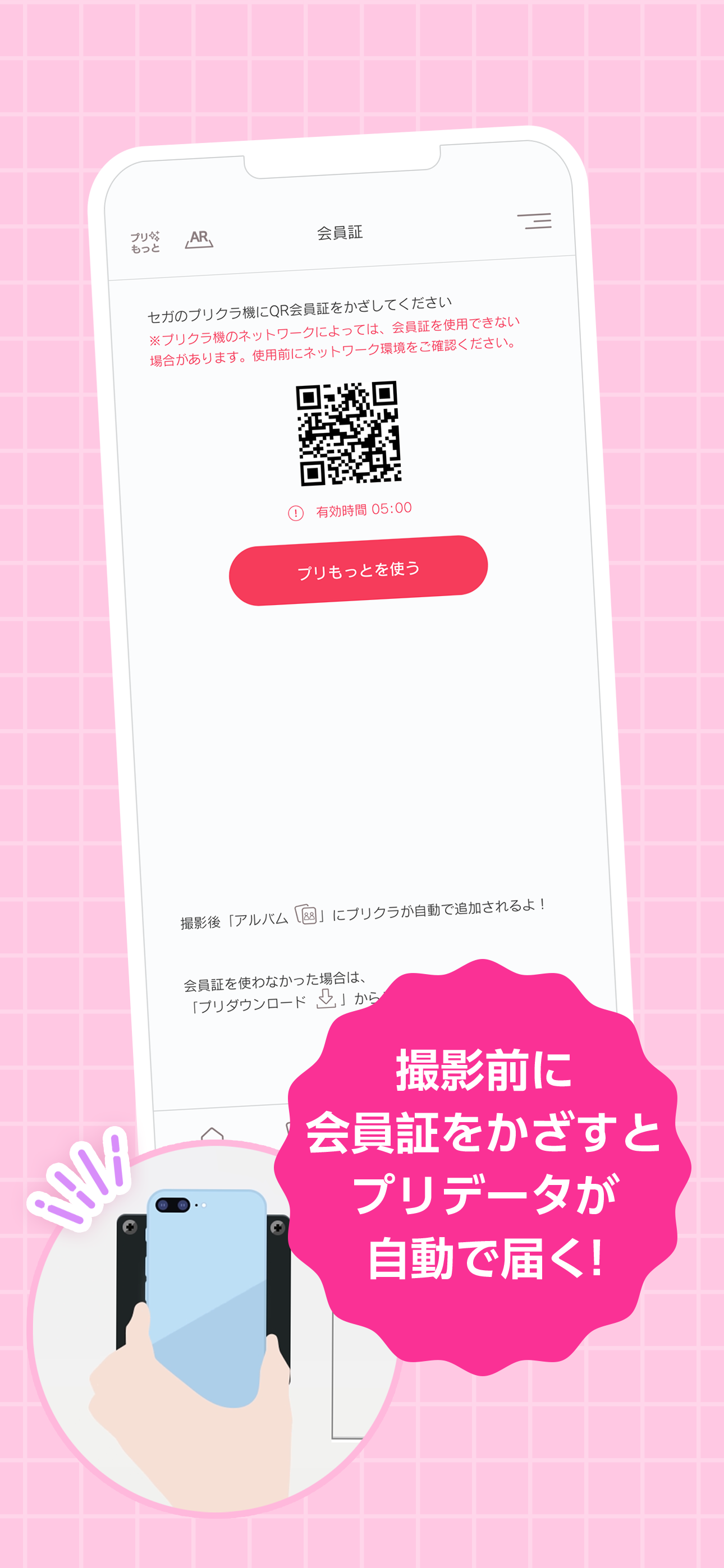 プリクラON screenshot 5
