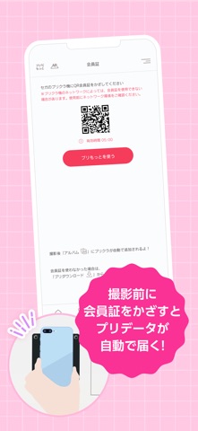 プリクラON のスクリーンショット
