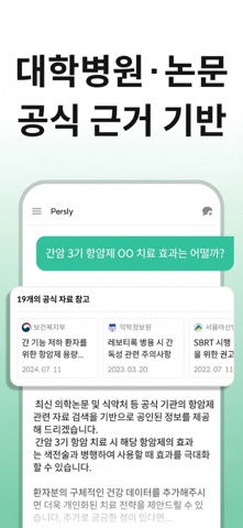 퍼슬리: 내 병원기록 학습한 AI 닥터 건강 상담 iPhone screenshot 5