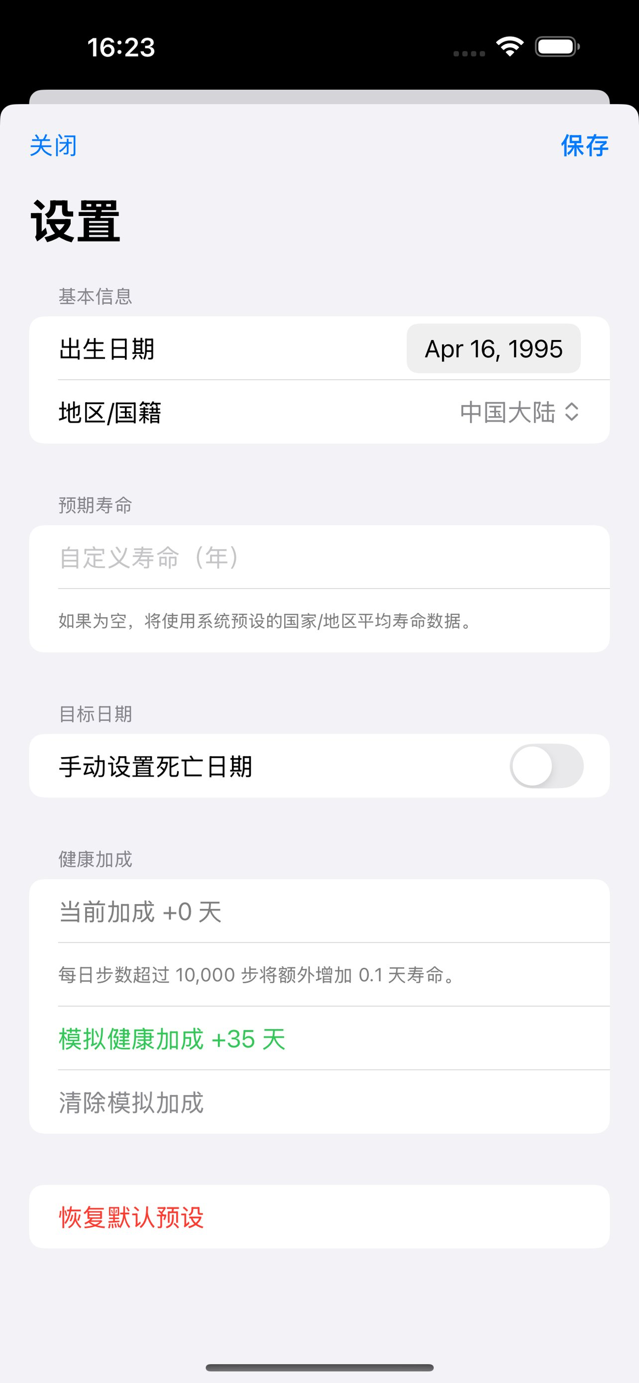 人生刻度