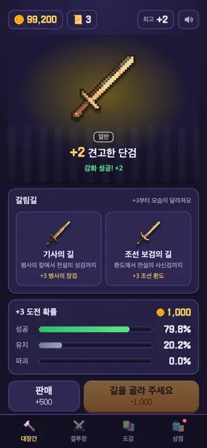 강화왕: 검 강화하기 screenshot 2