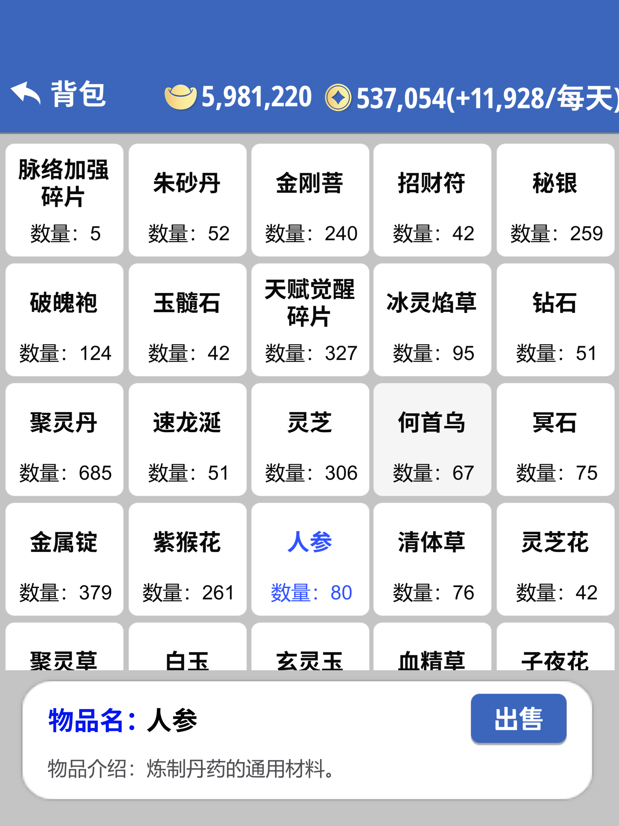 奇遇-懒人修仙传
