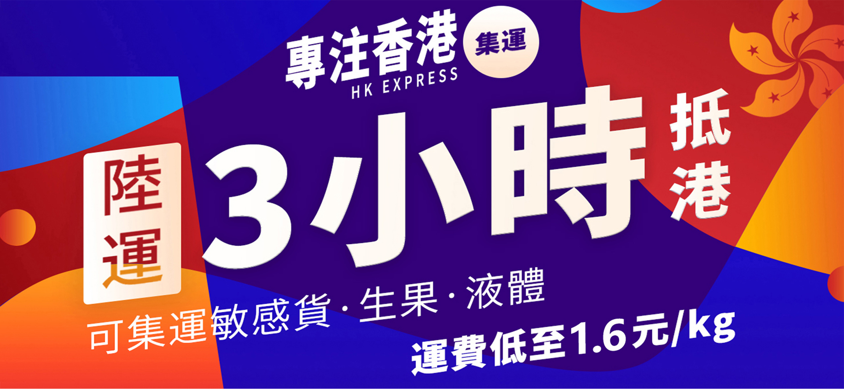 鑫航集運物流-香港集運專家