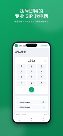 SIP话机 screenshot