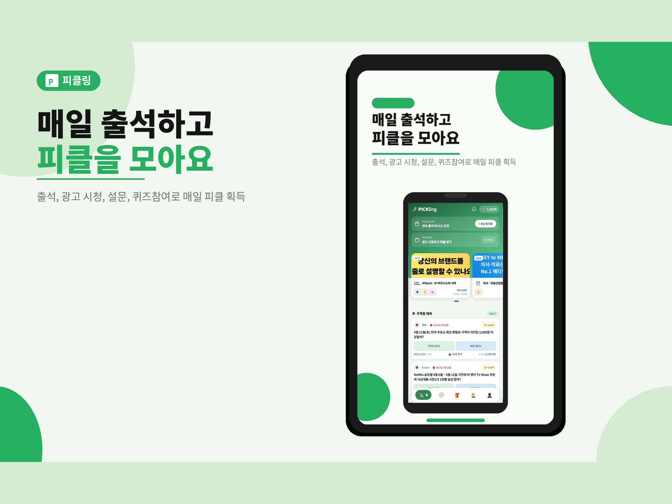 피클링