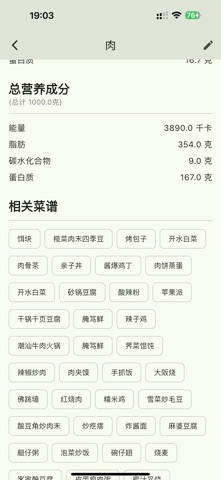 鲜食记 - 智能食物管家 screenshot