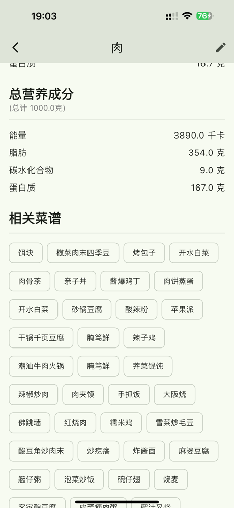 鲜食记 - 智能食物管家 screenshot 4