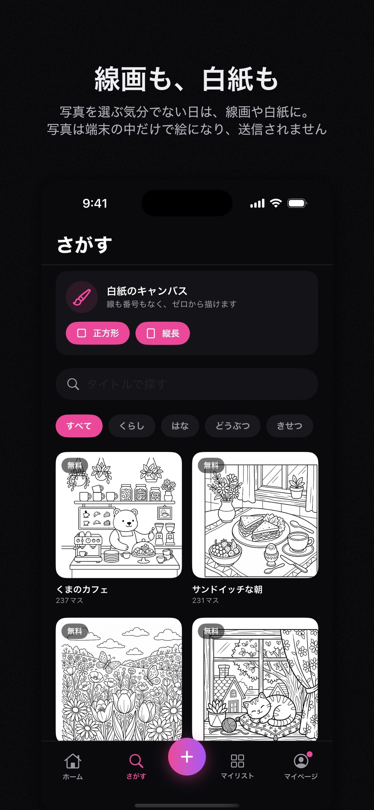 Screenshot 5 of Artherapy 写真から塗り絵を作れる