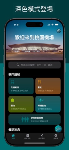 桃園國際機場 screenshot