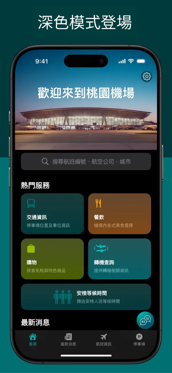 Screenshot #2 pour 桃園國際機場