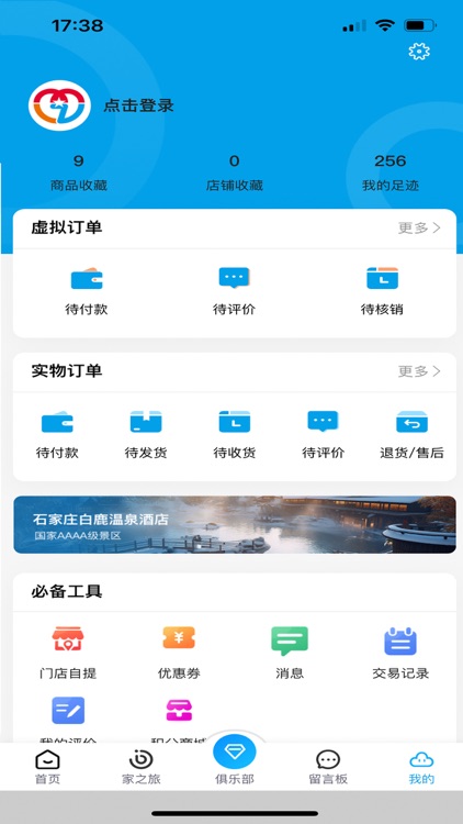 学支联文旅 screenshot-5
