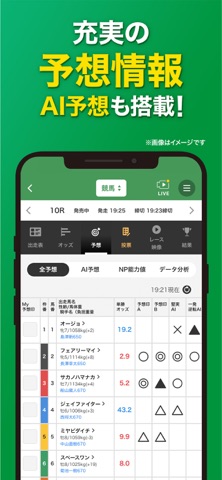 オッズパーク-競馬/競輪/オートレース予想/ネット投票アプリ iPhone screenshot 3