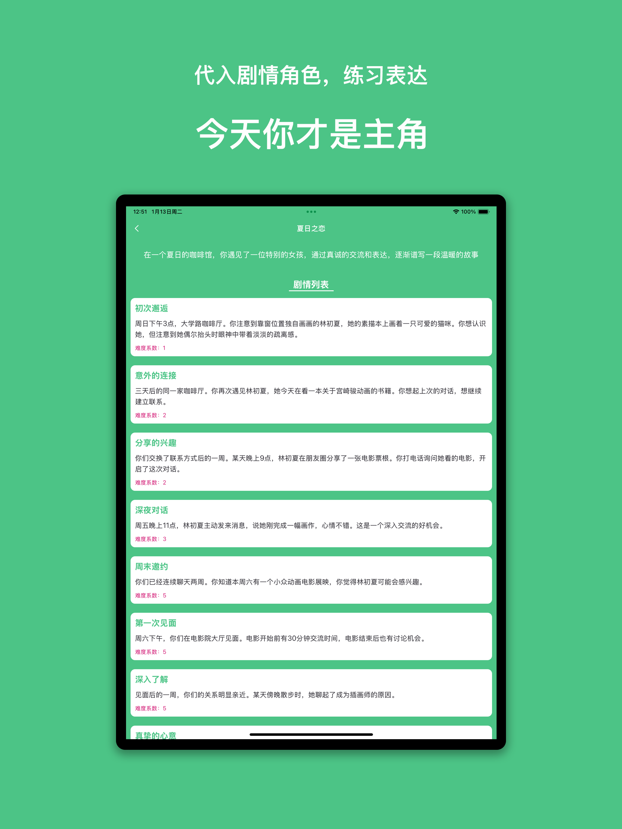 赢在表达-高情商社交语言大师
