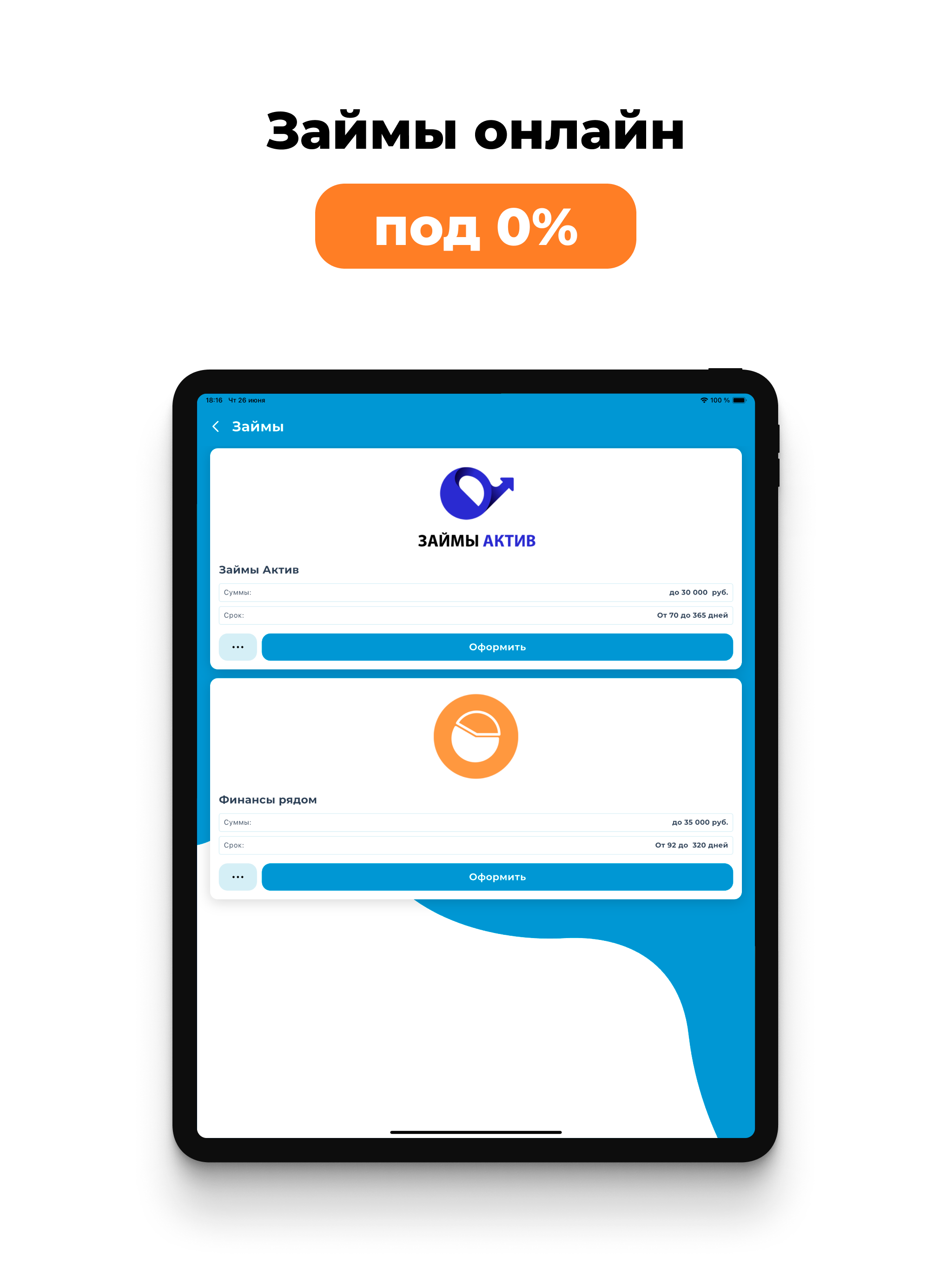 Кредит на карту 0% - R.finance screenshot 9