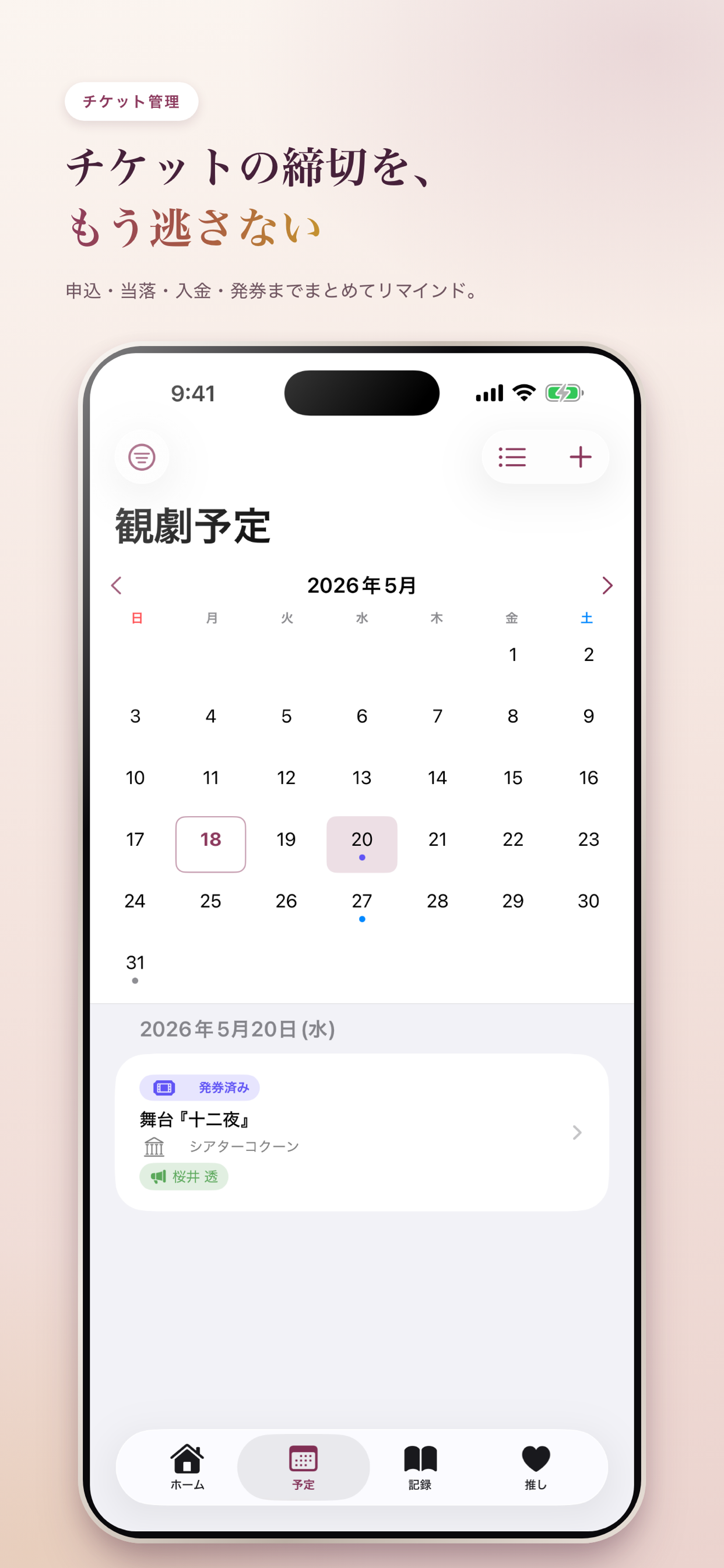 観劇ログ screenshot 2