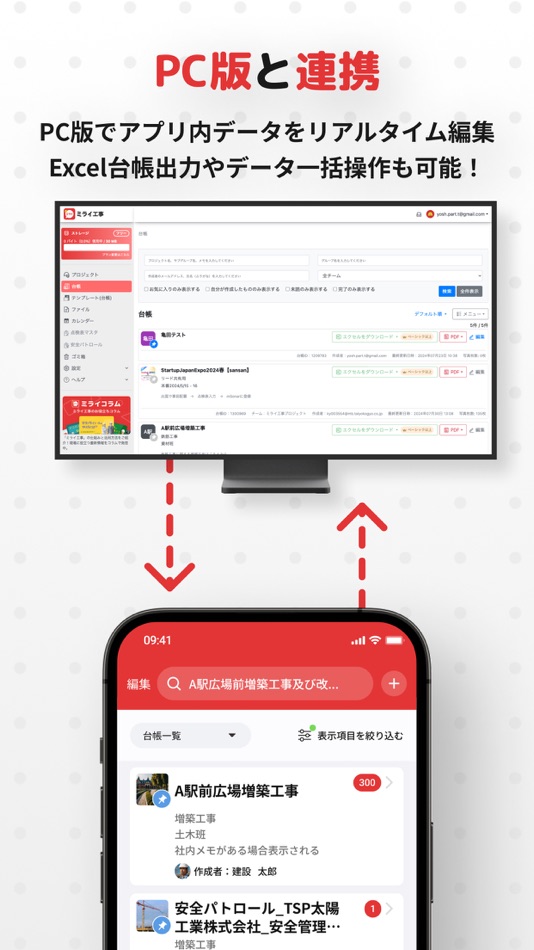 #5. 工事写真・電子小黒板 -ミライ工事写真-スマホ完結の写真台帳 (iOS) Door: MIRAIKOJI CORPORATION