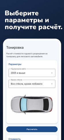 Ҳисоб Авто - калькулятор ТО iPhone screenshot
