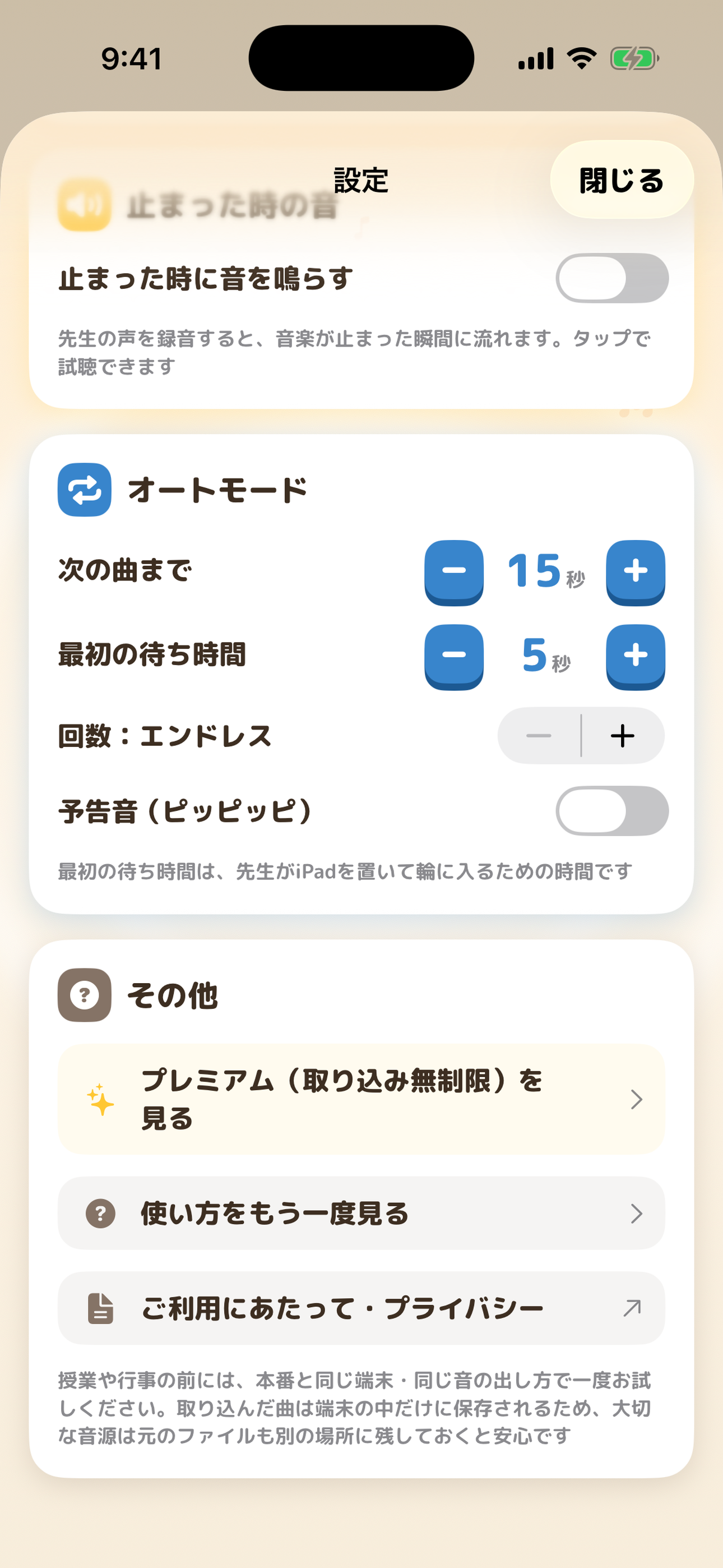 いすとりミュージック screenshot 4