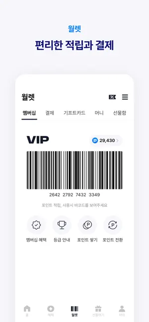 해피포인트 iPhone screenshot 3