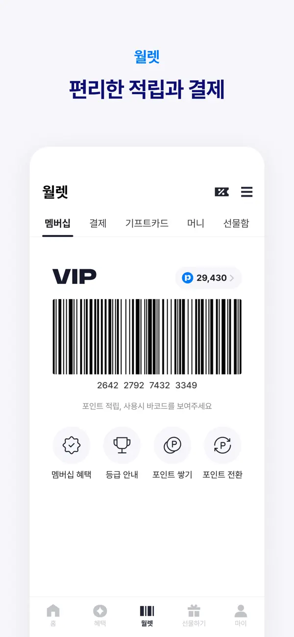 Screenshot #3 pour 해피포인트