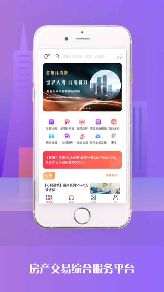 #3. 藤云 (iOS) 由: Centaline Group Management Limited