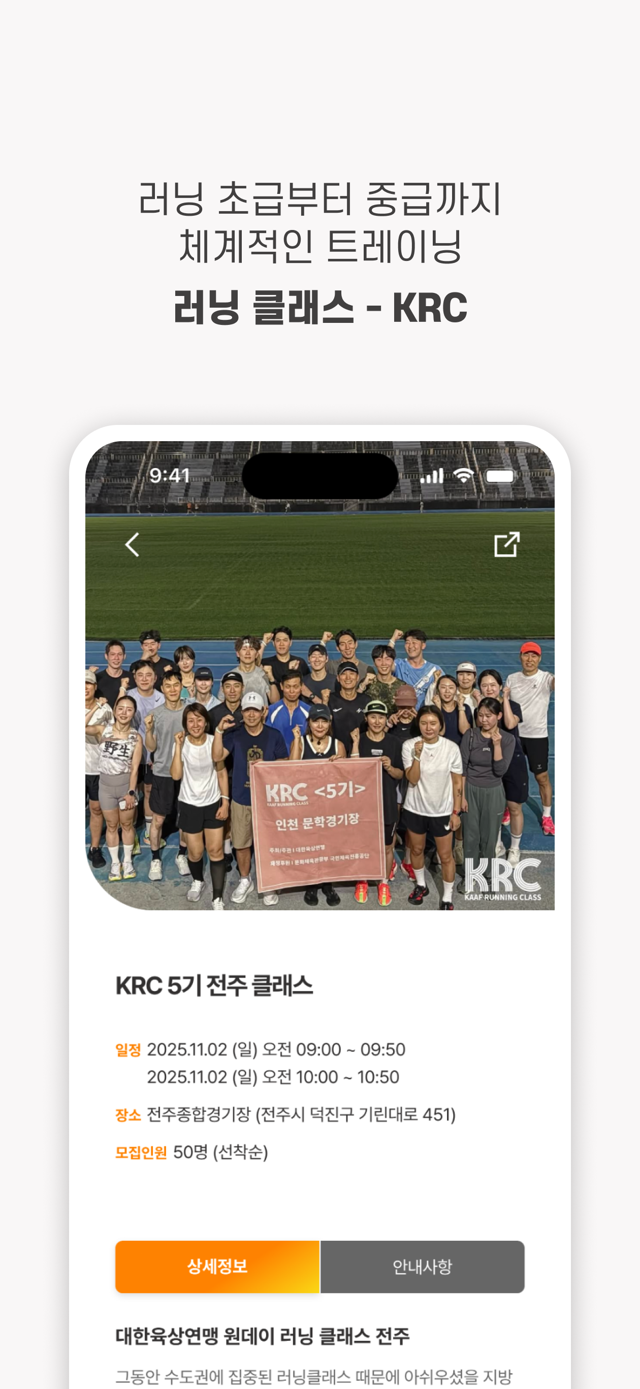 K-RUN(케이런) - 대한육상연맹 공식 러닝 플랫폼