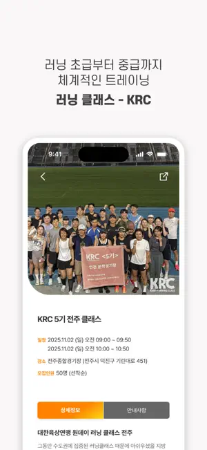 K-RUN(케이런) - 대한육상연맹 공식 러닝 플랫폼 screenshot 4