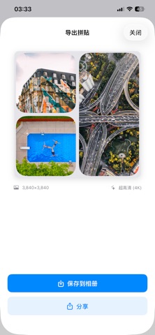 简接 - 一键照片拼接图 screenshot