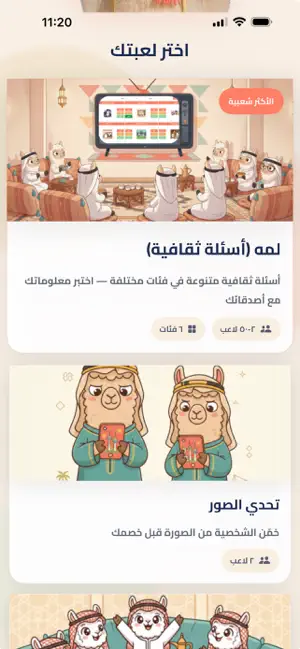 Laama - لاما screenshot 2