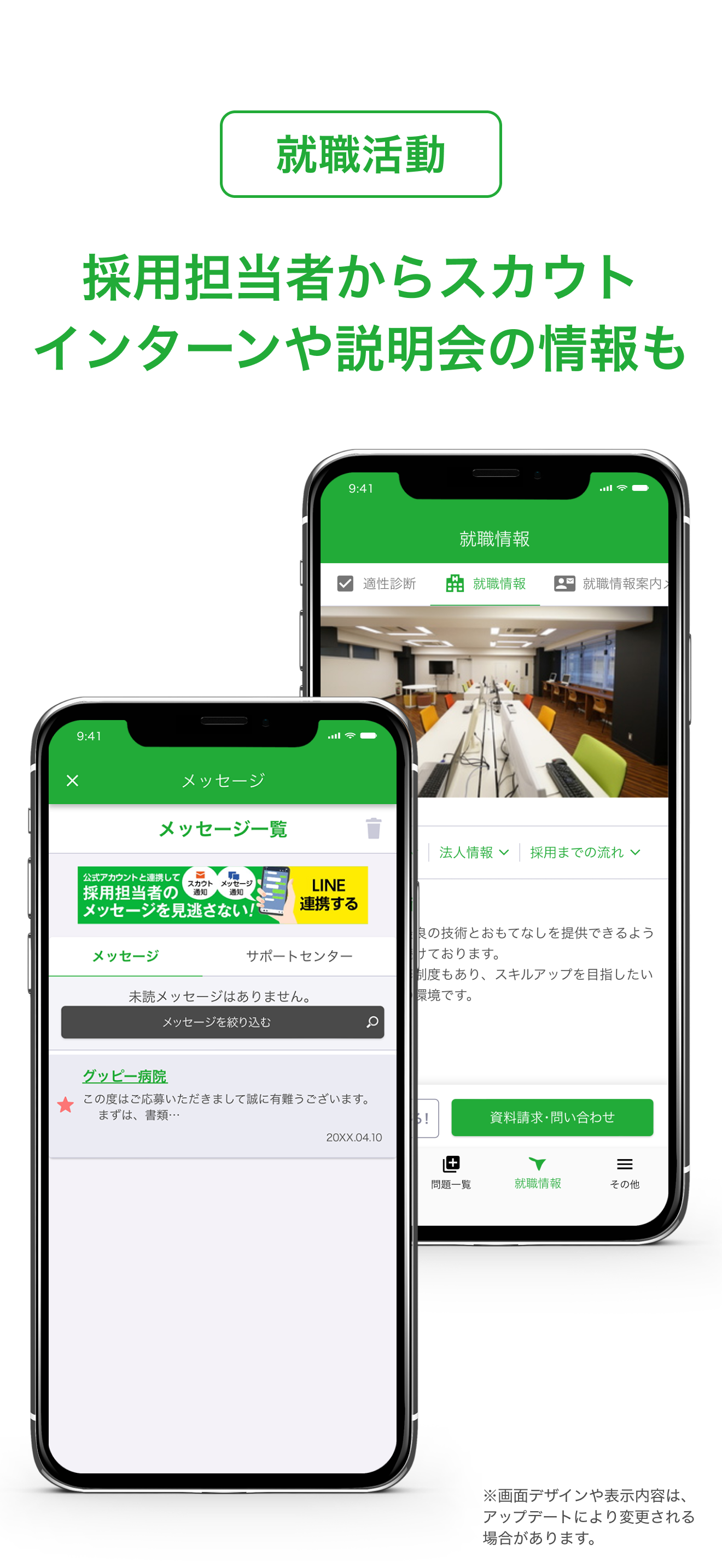 柔道整復師 国家試験＆就職情報【グッピー】 screenshot 5