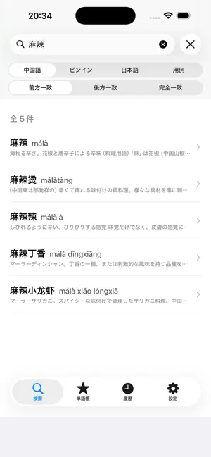 中国語辞典 TANゴ screenshot 2
