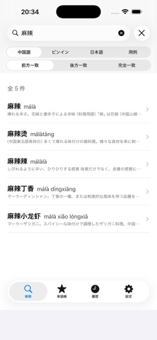 中国語辞典 TANゴ のスクリーンショット