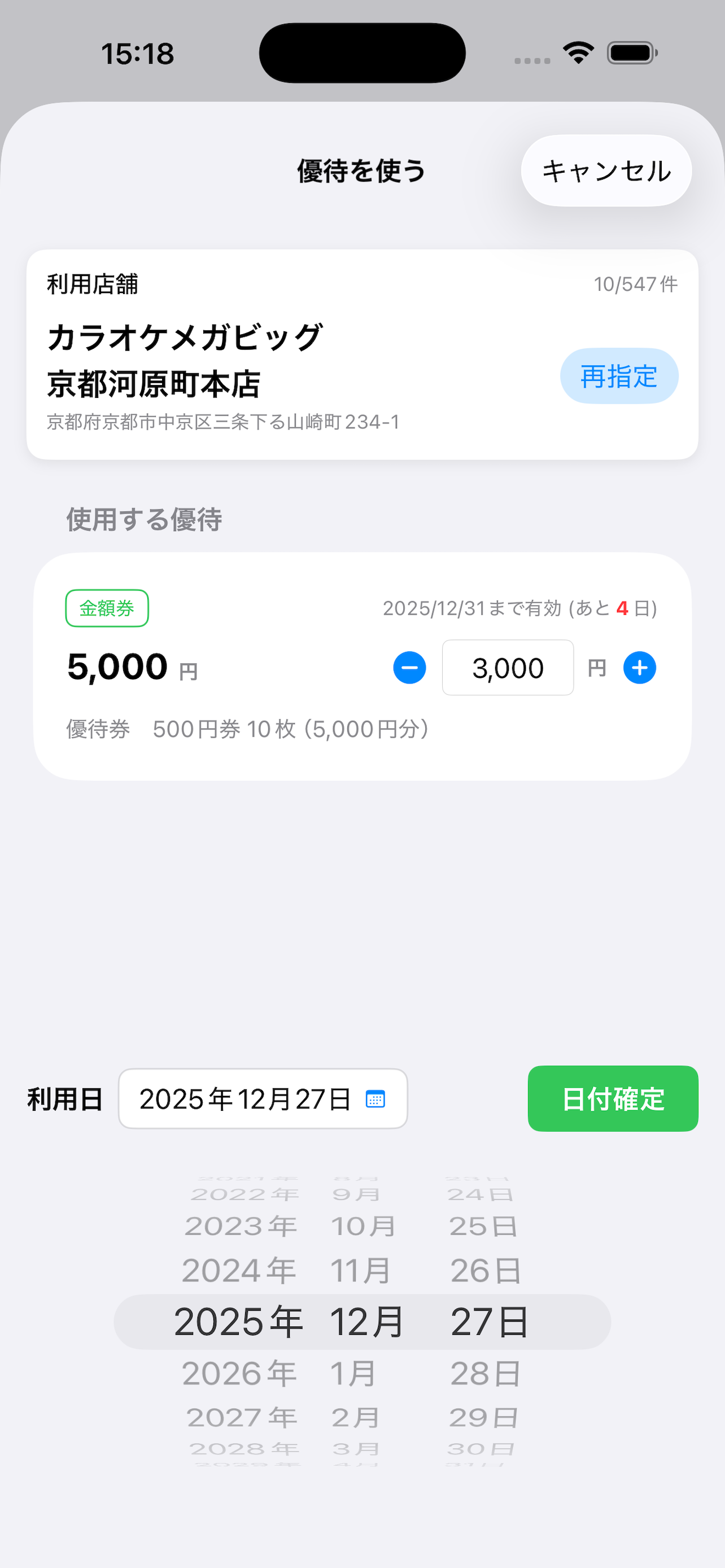 優待くらし screenshot 10