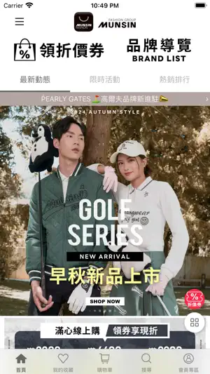 滿心線上購 Munsin Fashion screenshot 1