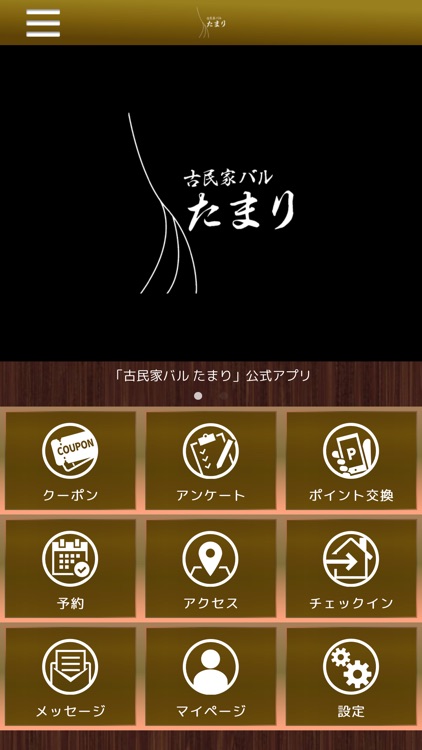 旬の食材と酒を愉しむ　古民家バル　「たまり」