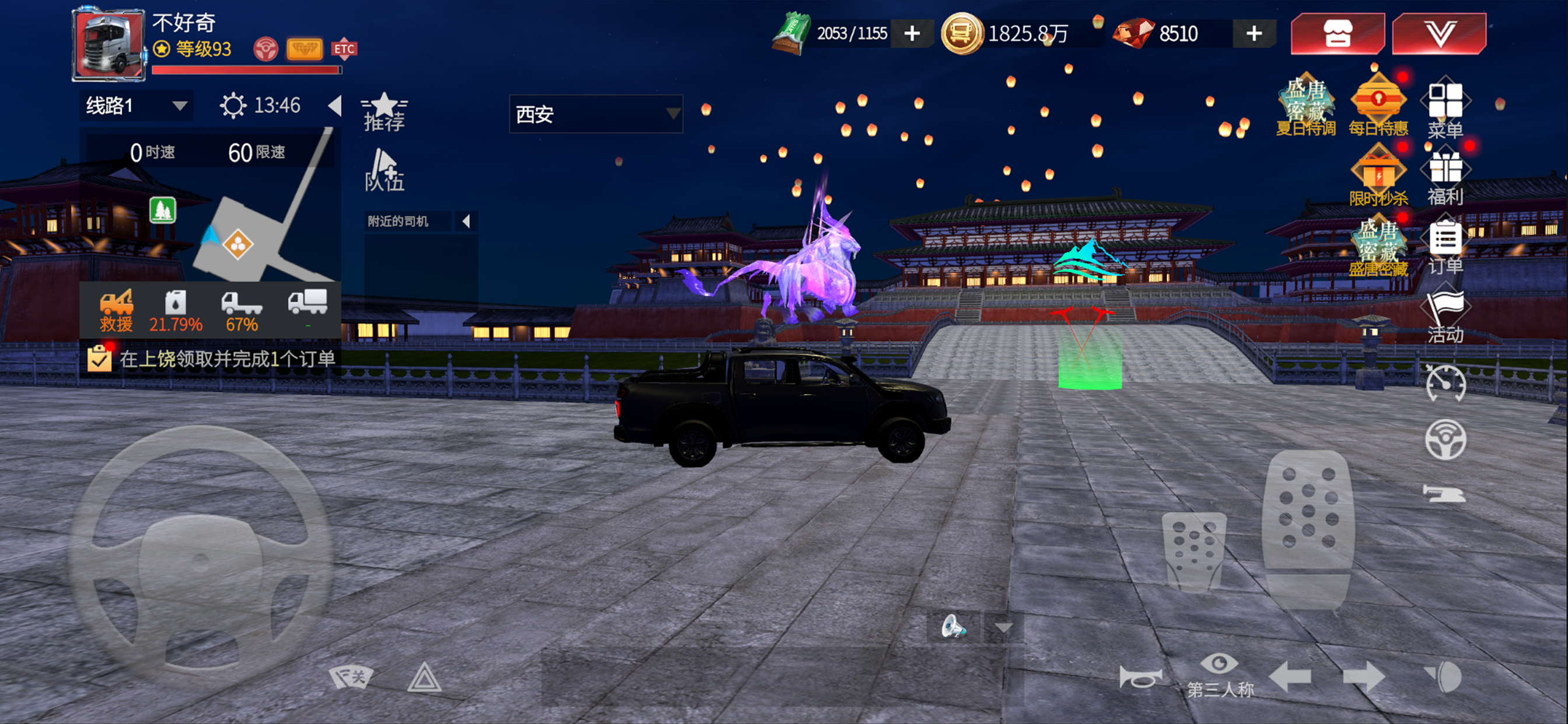卡车人生 screenshot 5