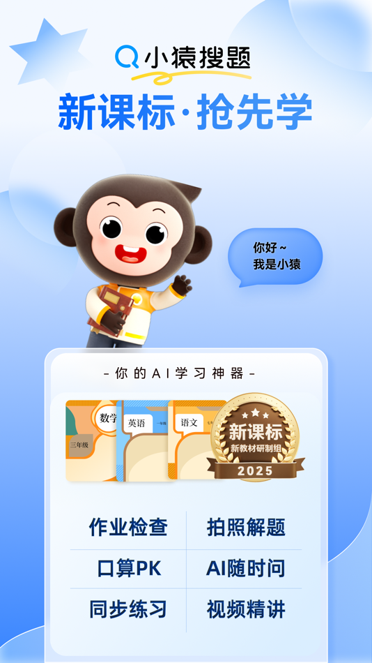 #1. 小猿搜题 - 中小学家长辅导和作业检查工具 (iOS) От: Beijing Yuanli Science and Technology Co., Ltd.