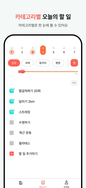 할일어항 screenshot 3