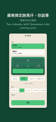 麻雀友 - 香港麻雀 Mahjong & Friends iPhone screenshot