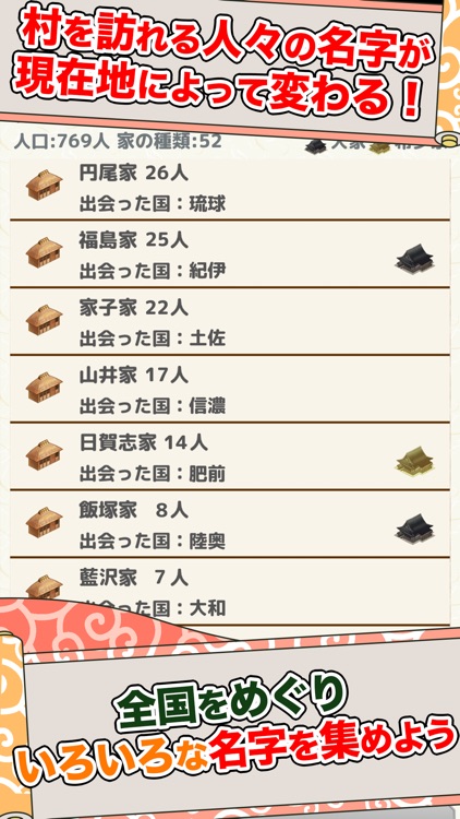 平安村を作ろう〜荘園を広げ摂政関白を目指せ〜 screenshot-4