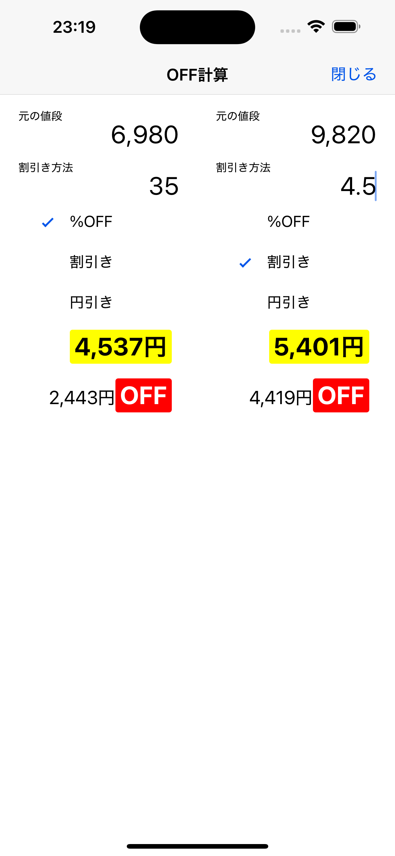 しんぷる買い物リスト