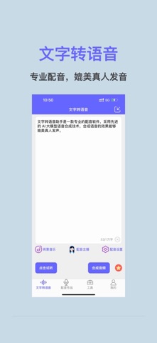 文字转语音助手-声音克隆与AI配音软件 screenshot