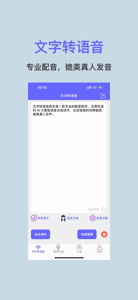 文字转语音助手-声音克隆与AI配音软件 screenshot 2