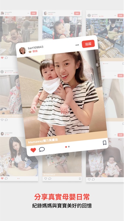媽媽餵 - 姊妹淘育兒大小事分享、購物APP