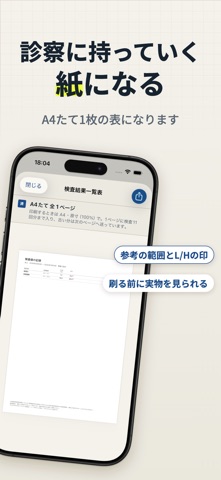 かんたん検査値ノート 血液検査の記録とグラフ のスクリーンショット