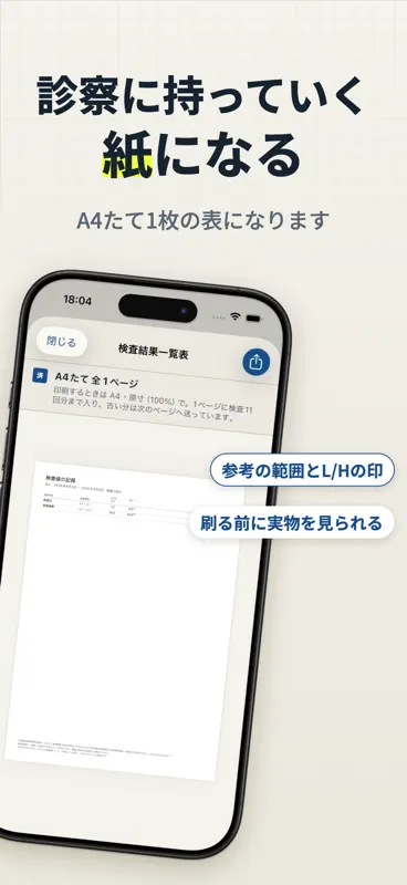 かんたん検査値ノート 血液検査の記録とグラフ screenshot 3 of 5