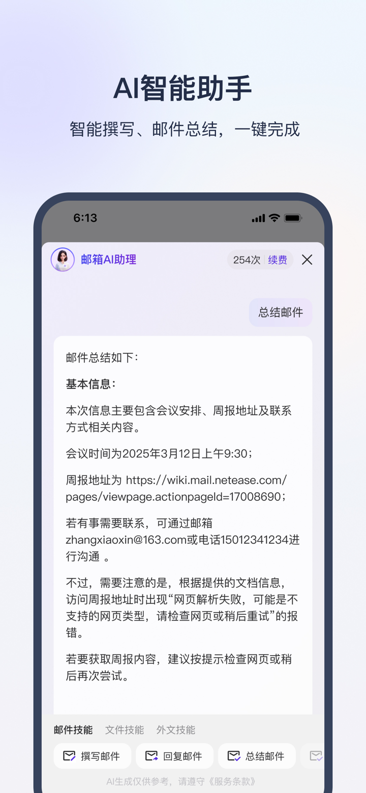 网易外贸通 screenshot 2