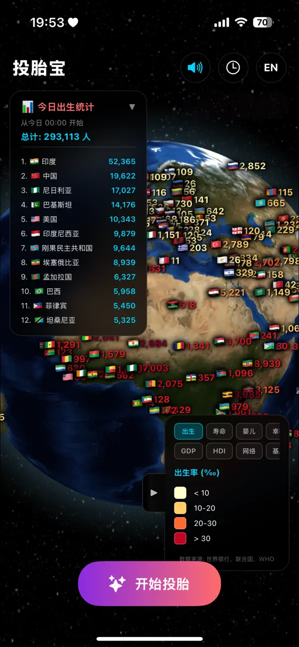 Screenshot #1 pour 投胎宝